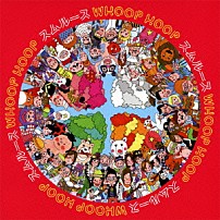 スムルース 「ＷＨＯＯＰ　ＨＯＯＰ」