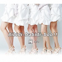 Ｍ 「Ｂｉｂｉｄｉ－ｂａｂｉｄｉ－ｂｏｏ！！」