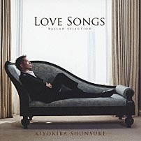 清木場俊介 「ＬＯＶＥ　ＳＯＮＧＳ　ＢＡＬＬＡＤ　ＳＥＬＥＣＴＩＯＮ」