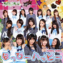 Ｔｏｋｙｏ　Ｃｈｅｅｒ②　Ｐａｒｔｙ 「はっぴーハッピー」