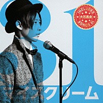 大石昌良 「３１　マイスクリーム」