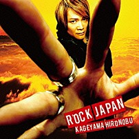 影山ヒロノブ 「ロックジャパン」