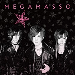 メガマソ「旧約偽典MEGAMASSO～渋谷鐘楼永続