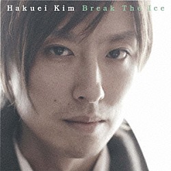 ハクエイ・キム「ブレイク・ジ・アイス」