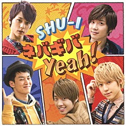 シューアイ「ネバギバ　Ｙｅａｈ！」