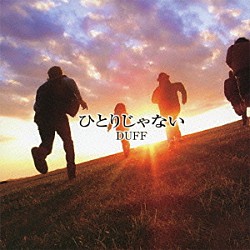 ＤＵＦＦ「ひとりじゃない」