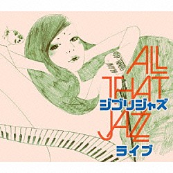 Ａｌｌ　Ｔｈａｔ　Ｊａｚｚ「ジブリジャズ・ライブ」