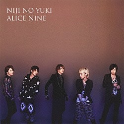 ＡＬＩＣＥ　ＮＩＮＥ「虹の雪」