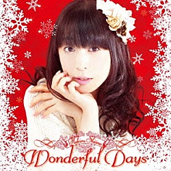 椎名へきる「ｗｏｎｄｅｒｆｕｌ　ｄａｙｓ」