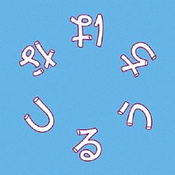 つるうちはな「つるうちはな」