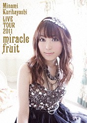 栗林みな実「栗林みな実　ＬＩＶＥ　ＴＯＵＲ　２０１１　ｍｉｒａｃｌｅ　ｆｒｕｉｔ」