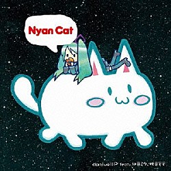 ｄａｎｉｗｅｌｌＰ　ｆｅａｔ．初音ミク、桃音モモ「Ｎｙａｎ　Ｃａｔ」