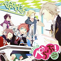 （ラジオＣＤ） 木村良平 前野智昭 細谷佳正 柿原徹也 ＫＥＮＮ「ぺらぶ！　ＤＪＣＤ　ぺらぶらじお」