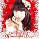 椎名へきる「ｗｏｎｄｅｒｆｕｌ　ｄａｙｓ」