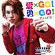 ＴＡＫＵＹＡ「愛×ＧＯ！　勇×ＧＯ！」