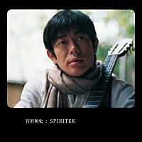 宮沢和史「 ＳＰＩＲＩＴＥＫ」
