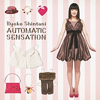 新谷良子「 ＡＵＴＯＭＡＴＩＣ　ＳＥＮＳＡＴＩＯＮ」