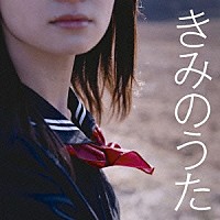 （Ｖ．Ａ．）「 きみのうた　青春フォークＢＥＳＴセレクション」