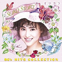 松田聖子「 ＳＥＩＫＯ　ＳＴＯＲＹ　８０’ｓ　ＨＩＴＳ　ＣＯＬＬＥＣＴＩＯＮ　オリカラ」