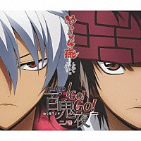 （ラジオＣＤ）「 ＤＪＣＤ　ぬらりひょんの孫　千年魔京　ぬら孫ラジオ　百鬼夜Ｇｏ！Ｇｏ！　ニノ巻」