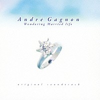 アンドレ・ギャニオン「 「甘い結婚」～オリジナル・サウンドトラック～」