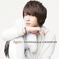 ユナク 「Ａｇａｉｎ」