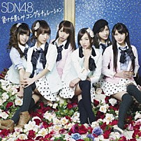 ＳＤＮ４８ 「負け惜しみコングラチュレーション」