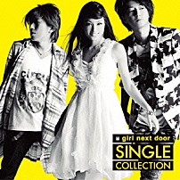 ｇｉｒｌ　ｎｅｘｔ　ｄｏｏｒ 「ＳＩＮＧＬＥ　ＣＯＬＬＥＣＴＩＯＮ」