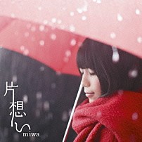 ｍｉｗａ 「片想い」