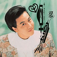 岡村靖幸 「早熟」