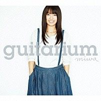 ｍｉｗａ 「ｇｕｉｔａｒｉｕｍ＜ギタリウム＞」