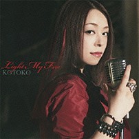 ＫＯＴＯＫＯ 「Ｌｉｇｈｔ　Ｍｙ　Ｆｉｒｅ」