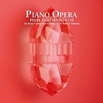 （ゲーム・ミュージック） Ｈｉｒｏｙｕｋｉ　Ｎａｋａｙａｍａ 「ＰＩＡＮＯ　ＯＰＥＲＡ　ＦＩＮＡＬ　ＦＡＮＴＡＳＹ　Ⅳ／Ⅴ／Ⅵ」