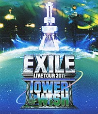 ＥＸＩＬＥ 「ＥＸＩＬＥ　ＬＩＶＥ　ＴＯＵＲ　２０１１　ＴＯＷＥＲ　ＯＦ　ＷＩＳＨ　～願いの塔～」