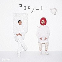 吉田山田 「ココロノート」