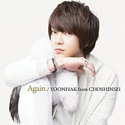 ユナク「Ａｇａｉｎ」