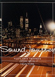 岩代太郎「Ｓｏｕｎｄ　Ｊｏｕｒｎｅｙ　岩代太郎／Ｎｅｗ　Ｙｏｒｋ～ｍａｎｈａｔｔａｎ　ｎｉｇｈｔ　ｖｉｅｗ～」