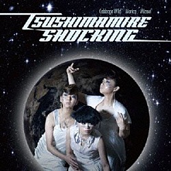 つしまみれ「ＳＨＯＣＫＩＮＧ」