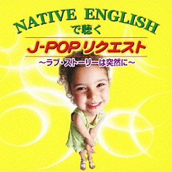（オムニバス） デス・ダイヤー ヘレン・シャピロ ザ・ノーランズ ザ・プラターズ ア・テイスト・オブ・ハニー「ＮＡＴＩＶＥ　ＥＮＧＬＩＳＨで聴く　Ｊ－ＰＯＰリクエスト　～ラブ・ストーリーは突然に～」