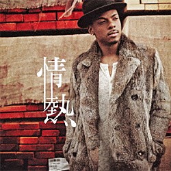 ジェロ「情熱」