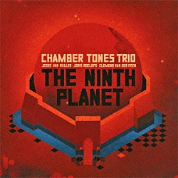 ジェシ・ヴァン・ルーラー チェンバー・トーンズ・トリオ ヨリス・ルーロス クレメンス・ヴァン・デル・フィーン「ザ・ナインス・プラネット」