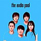 ｔｈｅ　ａｕｄｉｏ　ｐｏｏｌ「ｉｎｔｏ　ｔｈｅ　ｐｏｏｌ」