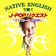 （オムニバス） デス・ダイヤー ヘレン・シャピロ ザ・ノーランズ ザ・プラターズ ア・テイスト・オブ・ハニー「ＮＡＴＩＶＥ　ＥＮＧＬＩＳＨで聴く　Ｊ－ＰＯＰリクエスト　～ラブ・ストーリーは突然に～」