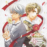 （ドラマＣＤ）「 １００万人の金色のコルダ～Ｐｒｅｃｉｏｕｓ　Ｐｒｅｓｅｎｔ～」