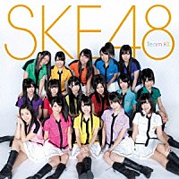 ＳＫＥ４８　ｔｅａｍ　ＫⅡ「 ラムネの飲み方」