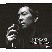 德永英明「 人形の家／夢は夜ひらく」