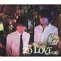 （ラジオＣＤ）「 羽多野・寺島　Ｒａｄｉｏ　２Ｄ　ＬＯＶＥ　ＤＪＣＤ　ｖｏｌ．０６」