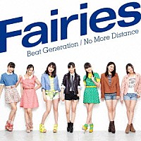 フェアリーズ「 Ｂｅａｔ　Ｇｅｎｅｒａｔｉｏｎ／Ｎｏ　Ｍｏｒｅ　Ｄｉｓｔａｎｃｅ」