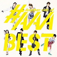 ＡＡＡ「 Ａｎｏｔｈｅｒ　ｓｉｄｅ　ｏｆ　＃ＡＡＡＢＥＳＴ」