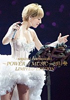 浜崎あゆみ「 ａｙｕｍｉ　ｈａｍａｓａｋｉ　～ＰＯＷＥＲ　ｏｆ　ＭＵＳＩＣ～　２０１１　Ａ　ＬＩＭＩＴＥＤ　ＥＤＩＴＩＯＮ」